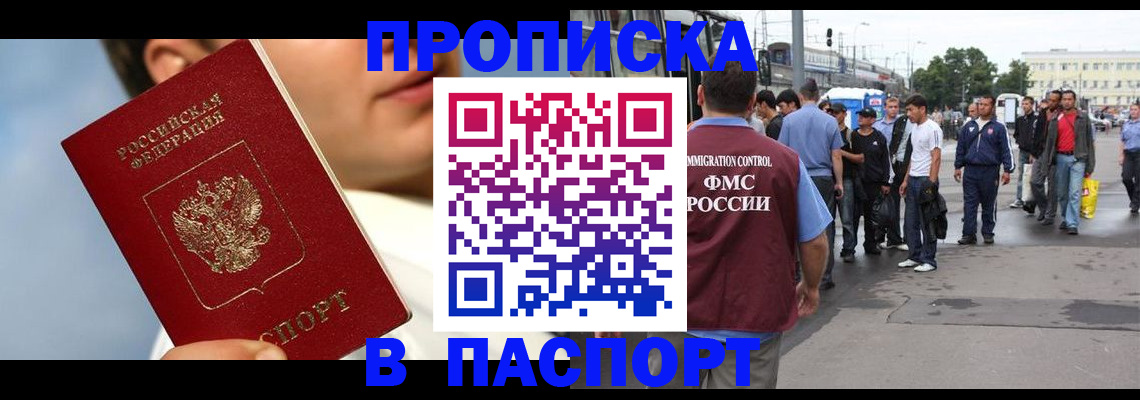 где прописаться в Янауле